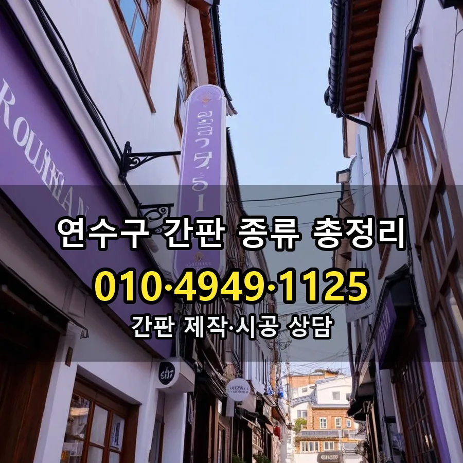 간판 시공 사진